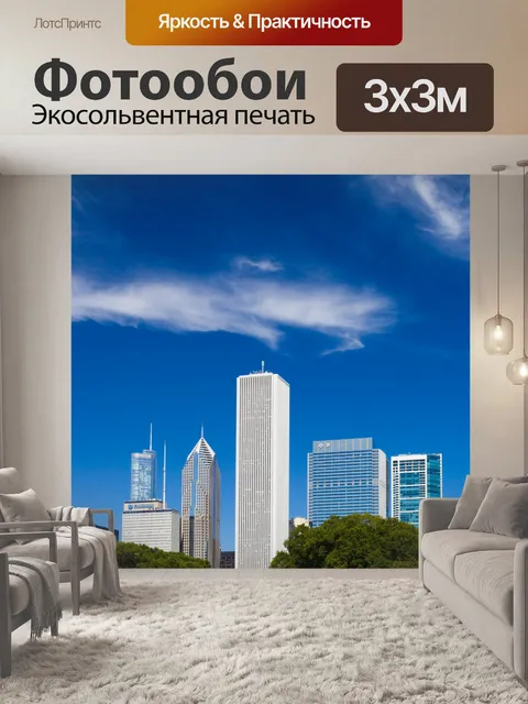 Фотообои Чикаго