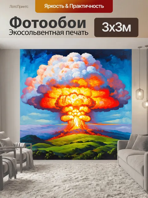 Фотообои спокойный пейзаж, неожиданно разрушенный ядерным взрывом