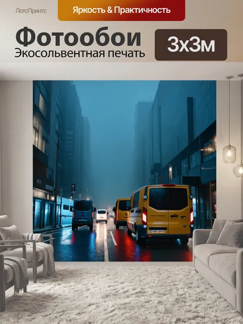 Фотообои туман в стиле футуристический