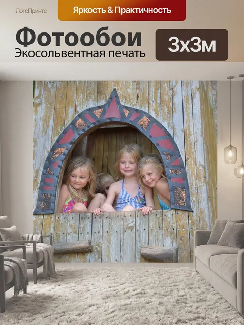 Фотообои Дом