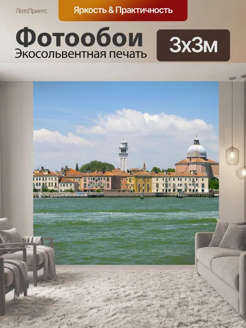 Фотообои Венеция Изображение 1497