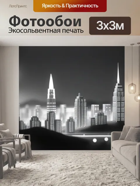 Фотообои пейзаж с изображением города чернобелый