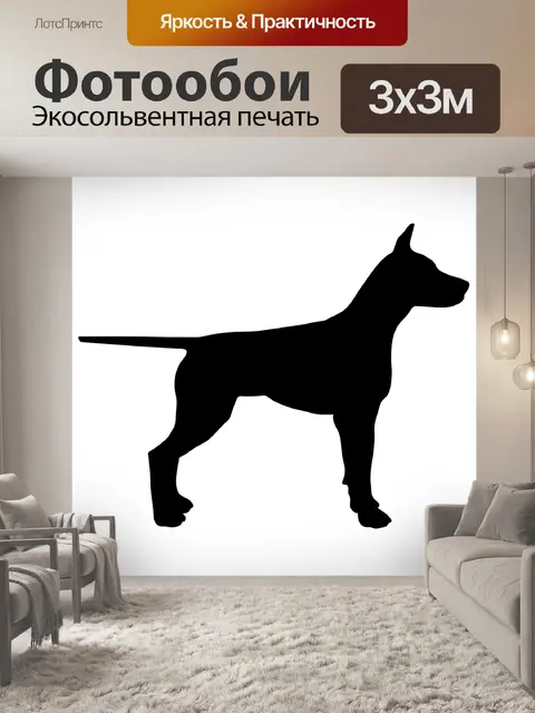 Фотообои Собака