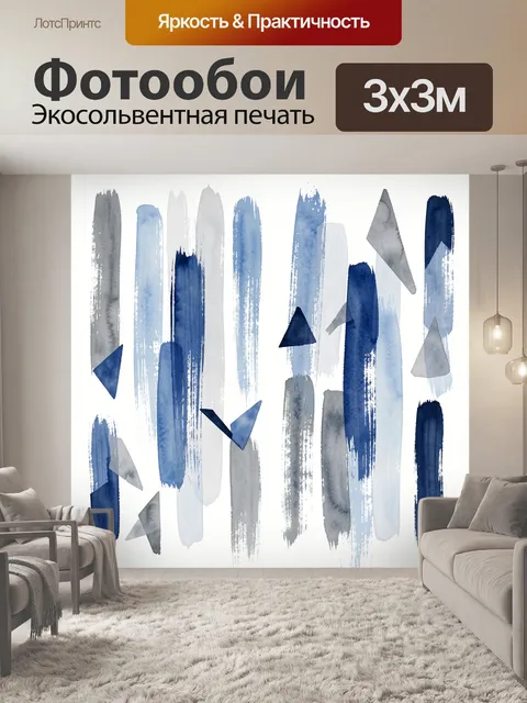 Фотообои Синие мазки и геометрические треугольники