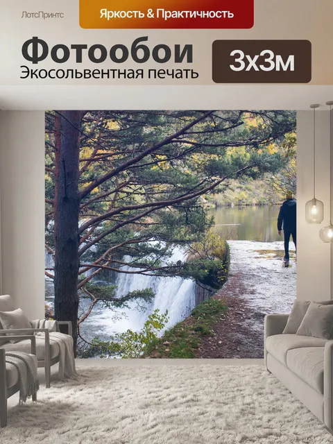 Фотообои Туман