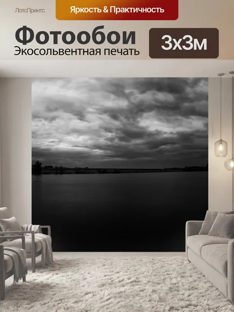 Фотообои Темное море 5 м.т. панорамы