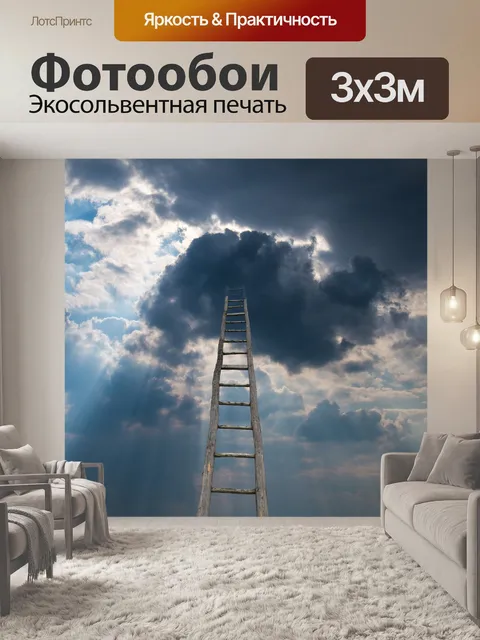 Фотообои Небеса