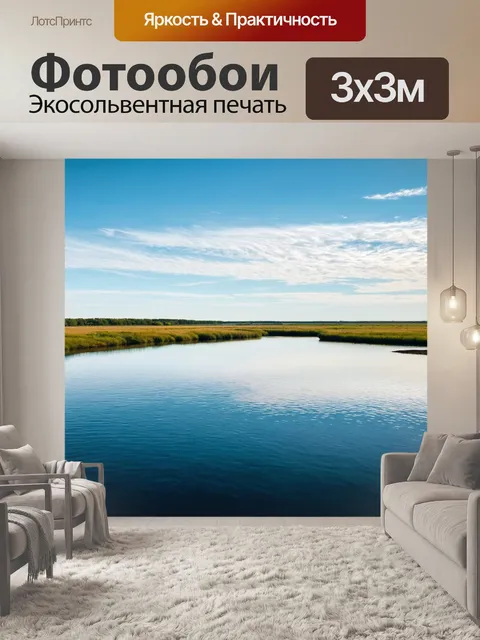 Фотообои пейзаж в стиле модернизм, слияние воды и неба, абстрактные отражения, духовная связь с природой