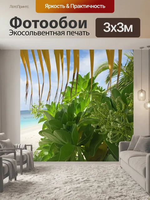 Фотообои Мальдивы