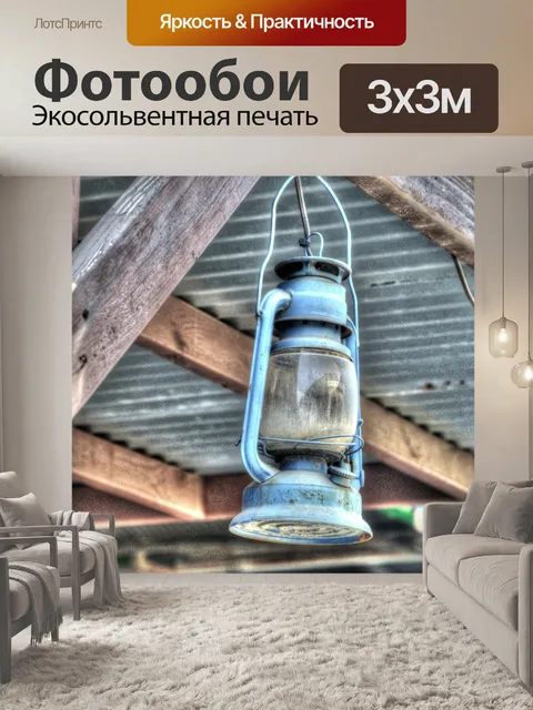 Фотообои Фонарь для кемпинга