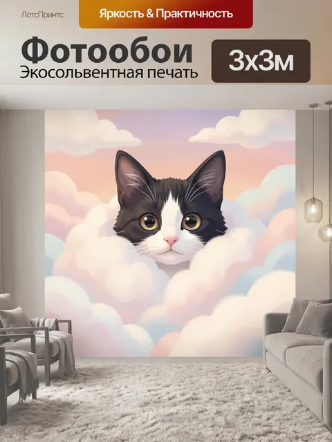 Фотообои Котенок среди нежных облаков