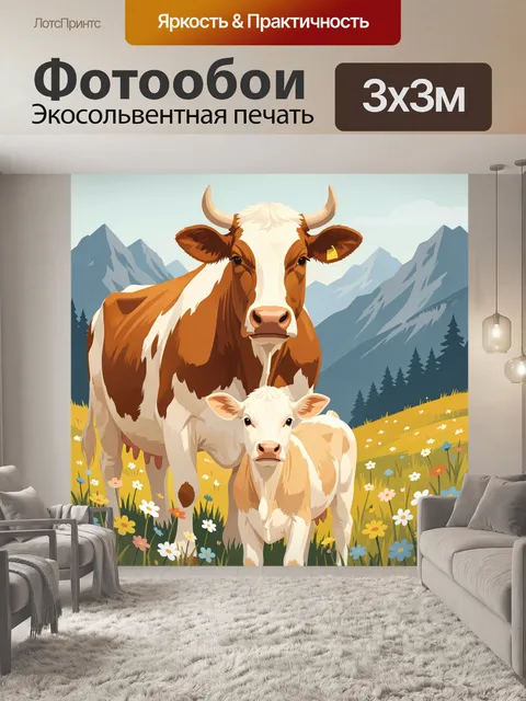 Фотообои Корова с теленком в горах