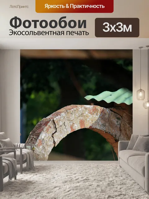 Фотообои трещины арка