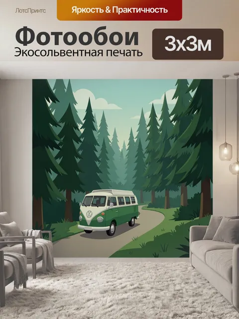 Фотообои Винтажный кемпер в лесной дороге