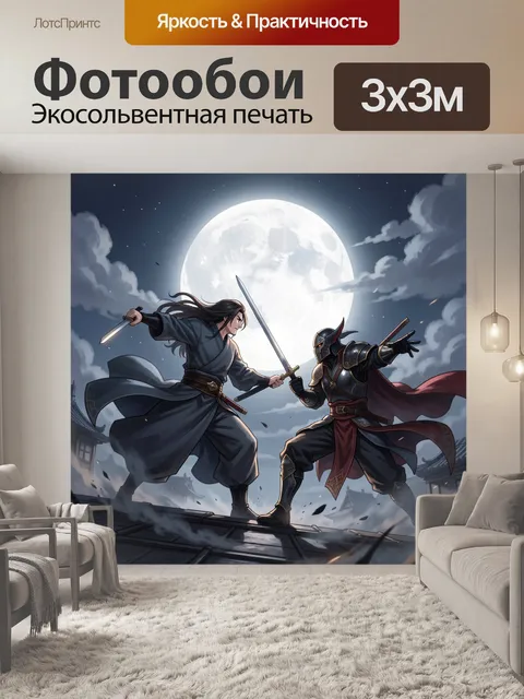Фотообои Дуэль самурая и воина