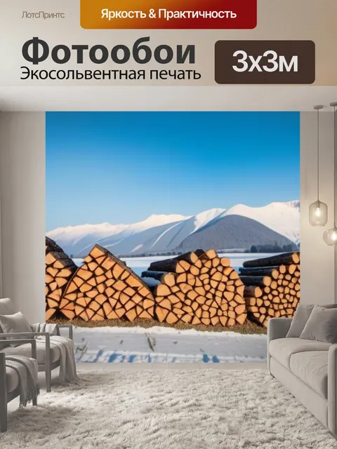 Фотообои поленница дров на фоне зимнего пейзажа