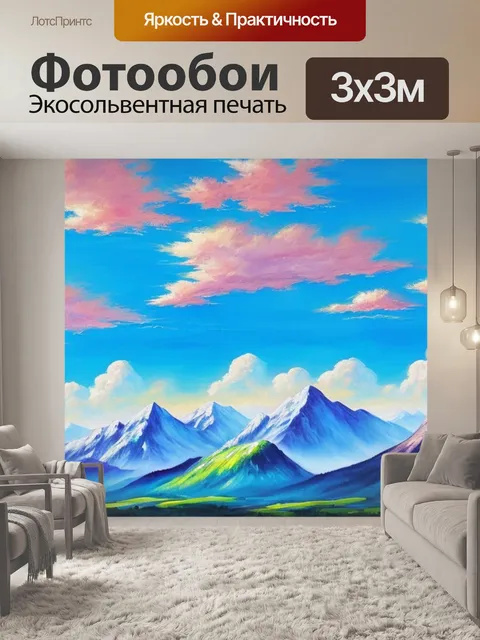 Фотообои с облаками и горами