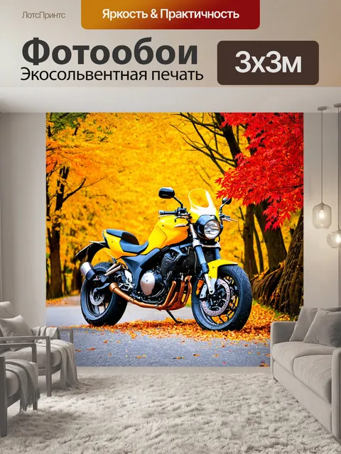 Фотообои мотоцикл среди осенних деревьев, укрытых яркими желтыми и красными листьями