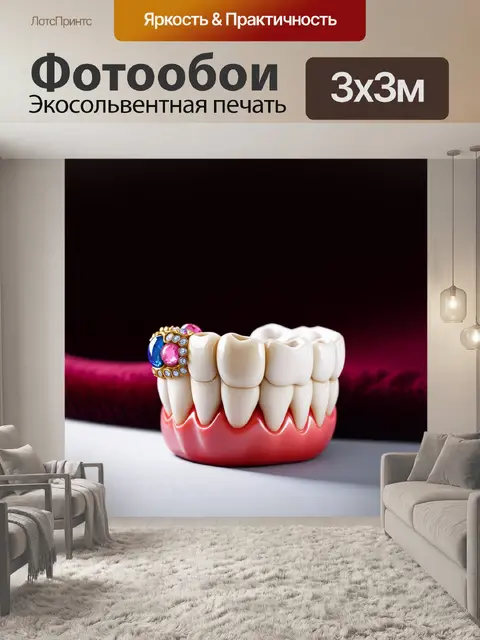 Фотообои уникальная концепция стоматологии