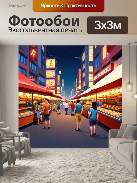 Фотообои город в стиле мультяшный с вечерним рынком, яркими огнями и разнообразием уличной еды
