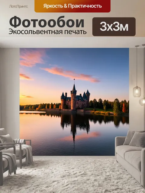 Фотообои коричневый замок на фоне заката, отражающийся в озере