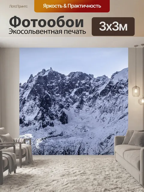 Фотообои Французские Альпы