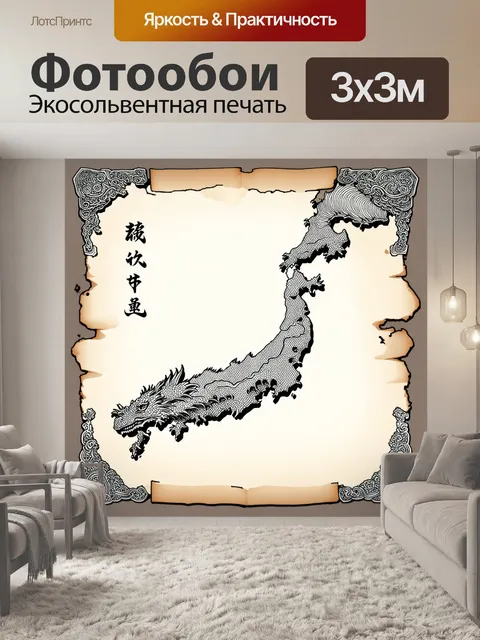 Фотообои древняя пергаментная карта японии
