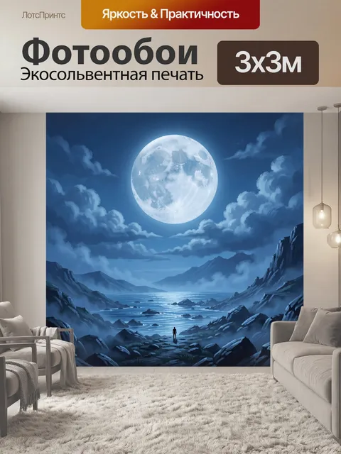 Фотообои Лунный пейзаж среди скал