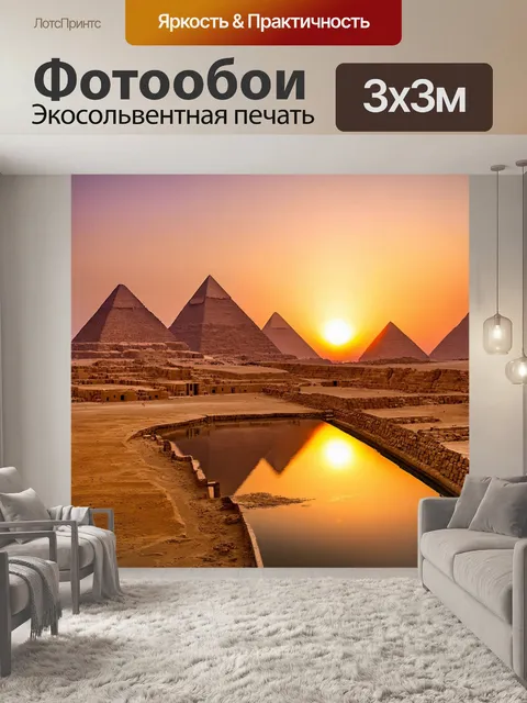Фотообои египет в стиле неоромантизм, волшебные закаты и отражения в глазах тех, кто помнит