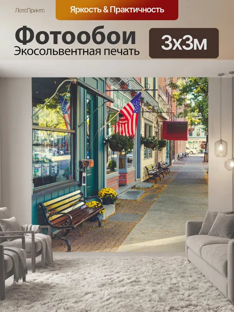 Фотообои Улица в городе