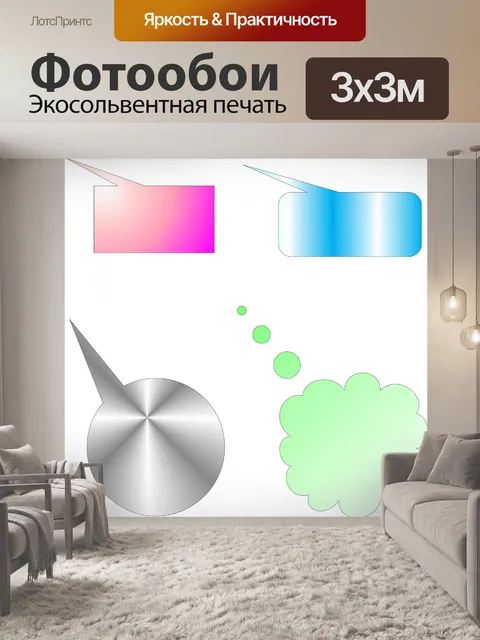Фотообои Пузырь речи набор