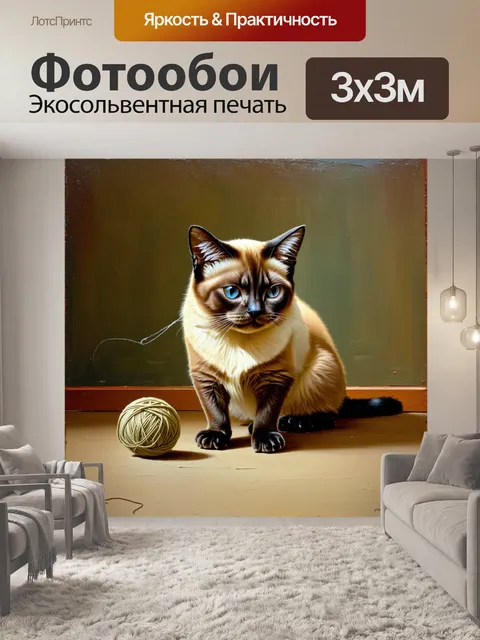 Фотообои изображение сиамского кота с круглой головой, играющего с клубком шерсти на фоне старинного деревянного пола