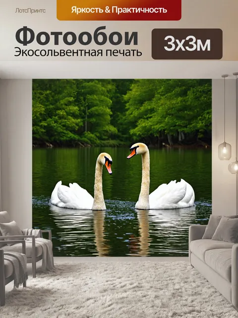 Фотообои лес с белыми лебедями, плавающими на озере