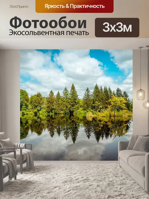 Фотообои Деревья