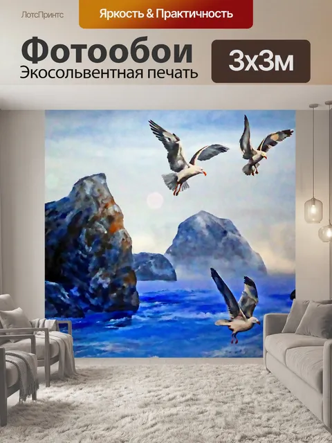 Фотообои Ocean Фреска с чайками