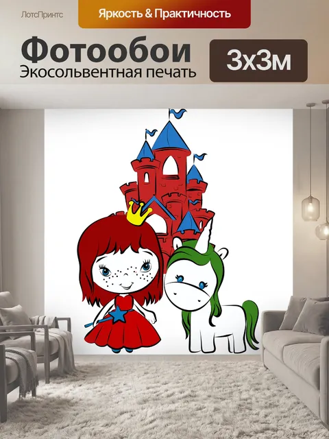 Фотообои Принцесса