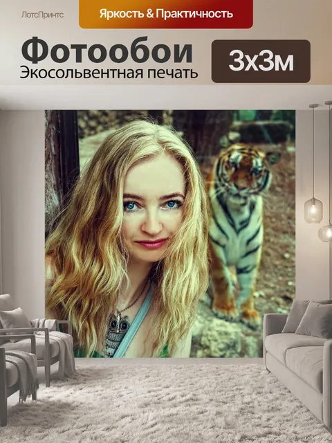 Фотообои Тигр