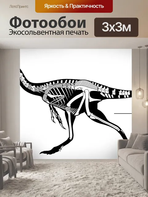 Фотообои Овирапторозавр