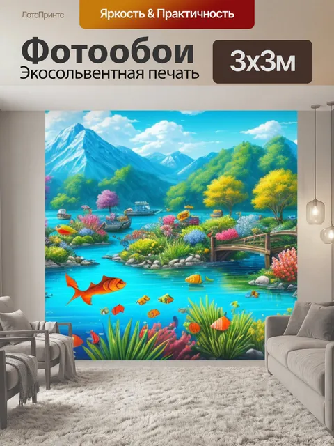 Фотообои пейзаж с рыбами