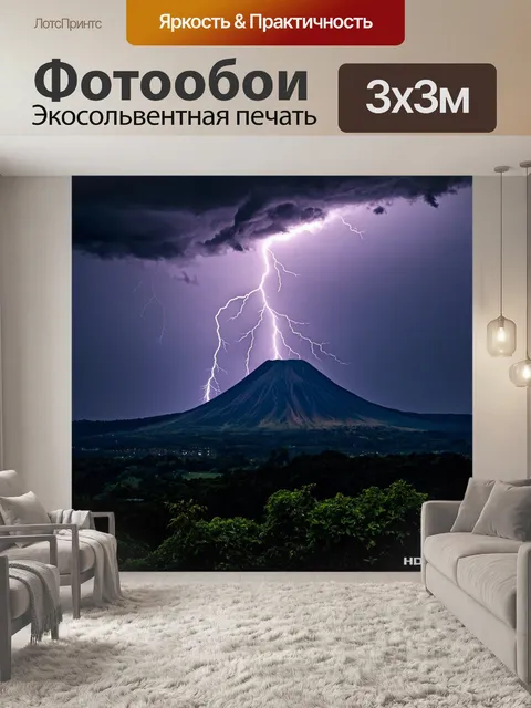 Фотообои с горой, окаймленной дождевыми облаками, создающими драматическую атмосферу, с молнией, сверкающей на фоне…