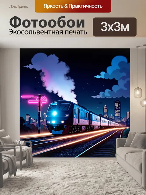 Фотообои ночной пейзаж с освещенными рельсами и мчащимся электровозом, который оставляет за собой облака пара
