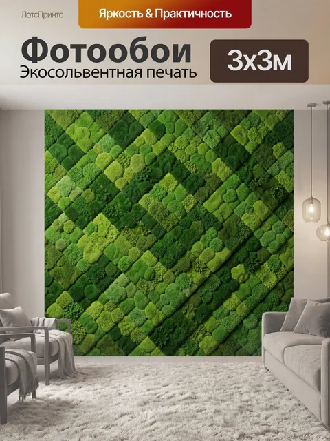 Фотообои Зеленая моховая геометрическая текстура