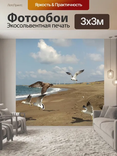 Фотообои Море