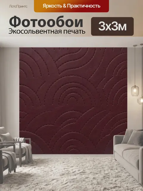 Фотообои Тиснёный узор под кожу бордо