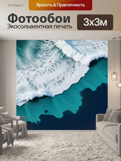 Фотообои с морем купить вдохновляющий
