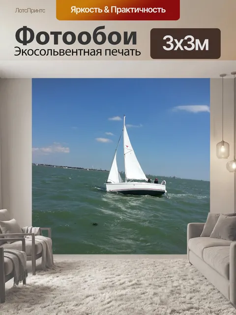 Фотообои Solent парусная лодка