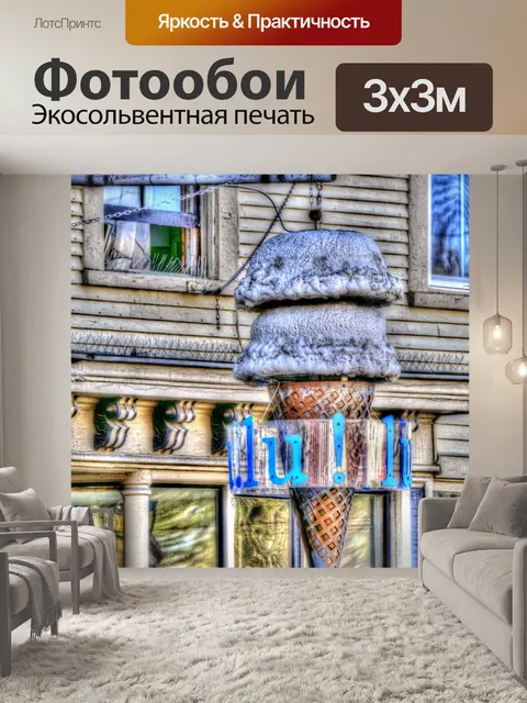 Фотообои Старый ледяной знак