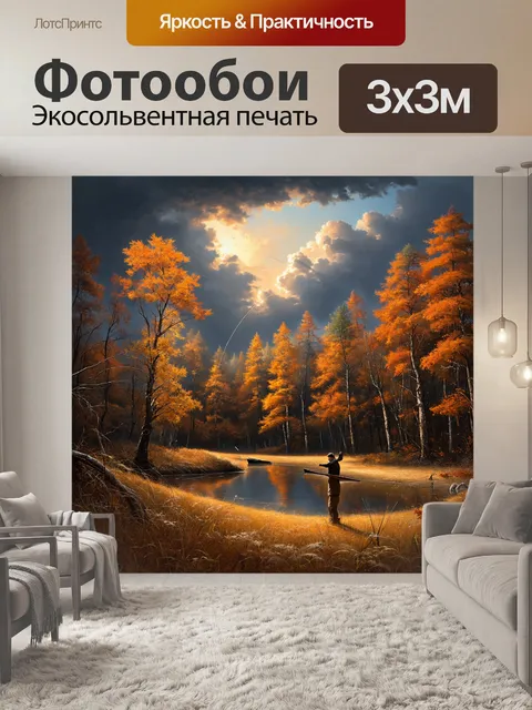 Фотообои ловля рыбы на фоне дремучего леса с осенью и таинственным небом