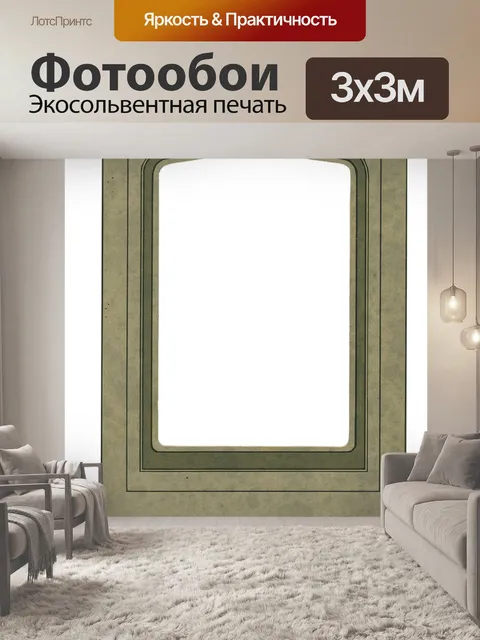 Фотообои Рамка