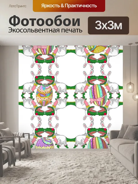 Фотообои Пасхальный динозавр
